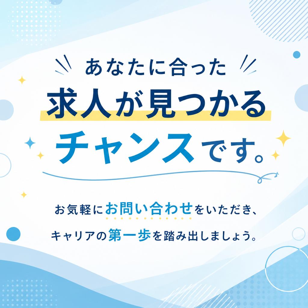 7. 今すぐ求人をチェック！