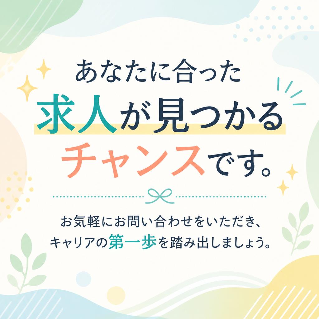 7. 今すぐ求人をチェック！