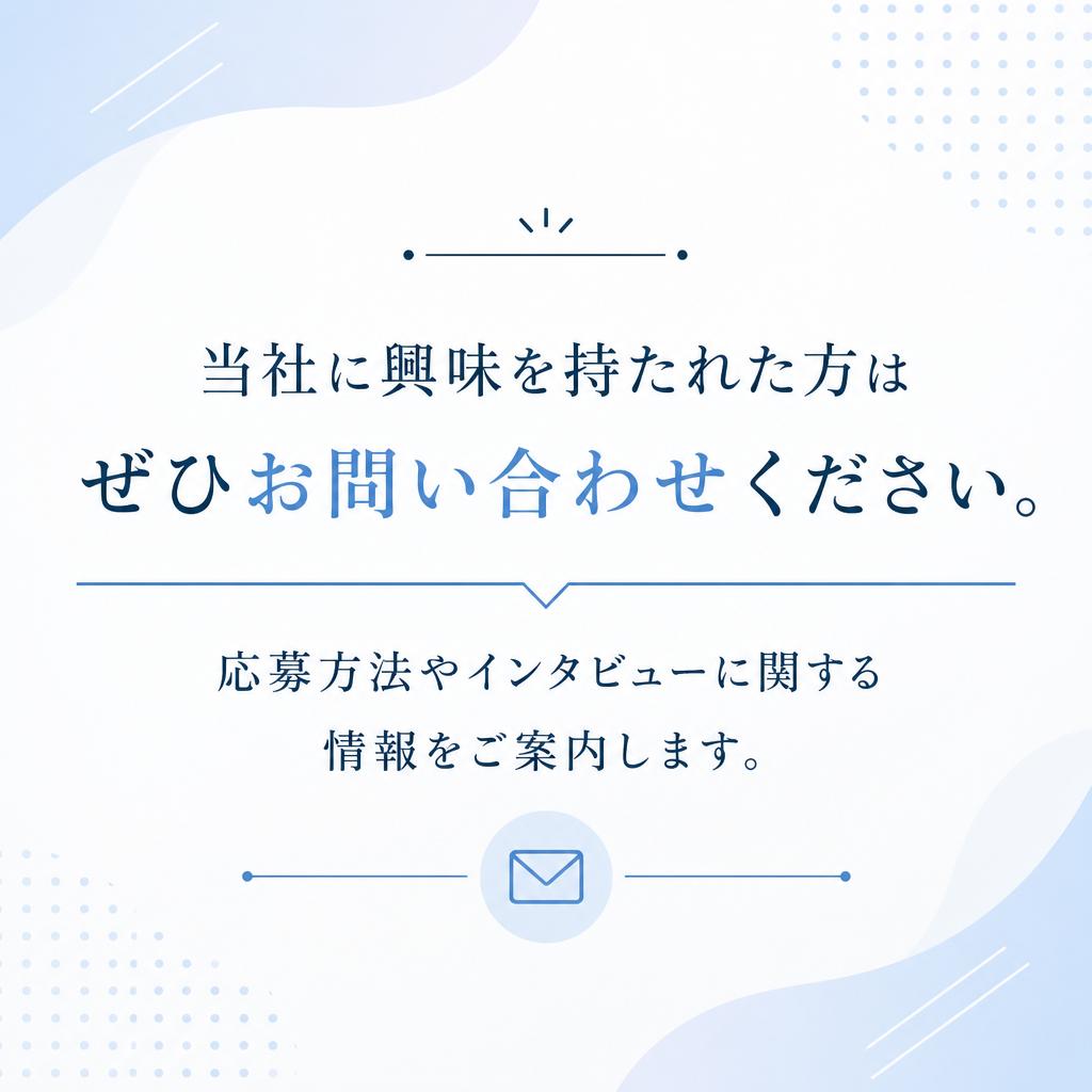 お問い合わせ・応募方法