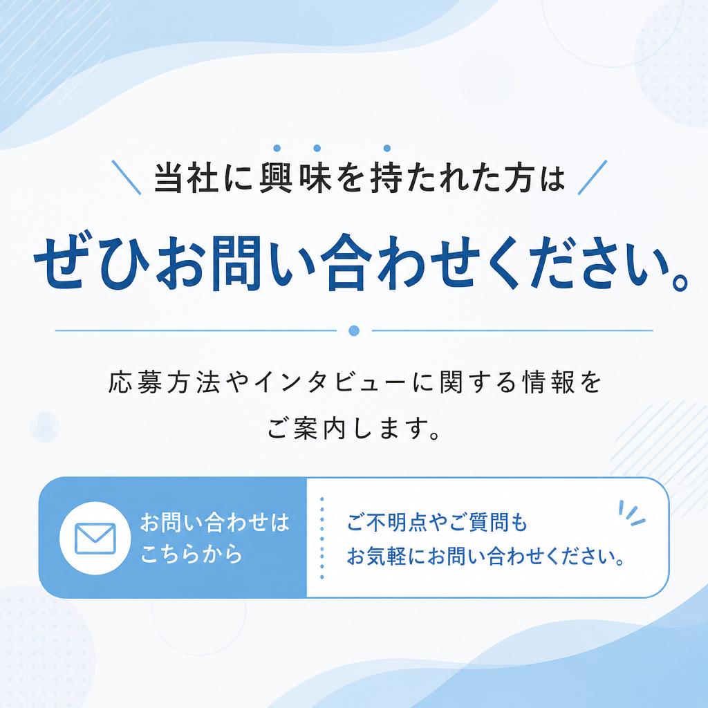 お問い合わせ・応募方法