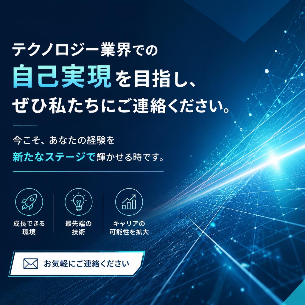 今すぐ応募！あなたの経験を活かすチャンス