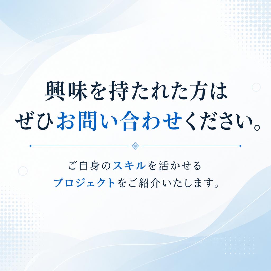 今すぐお問い合わせを！