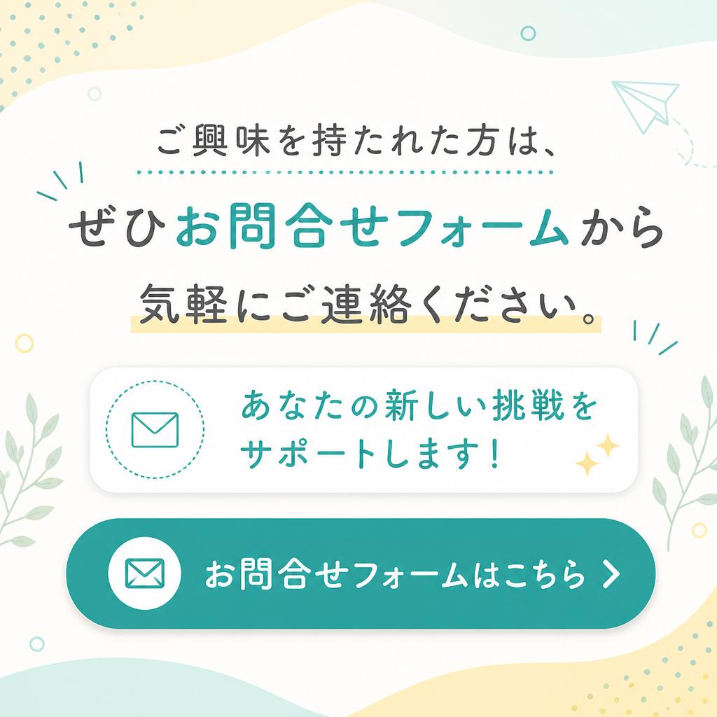 問い合わせはこちらから
