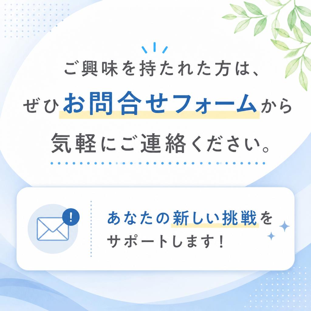 問い合わせはこちらから