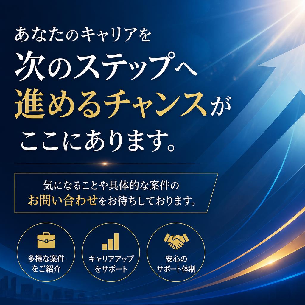今すぐお問い合わせ！