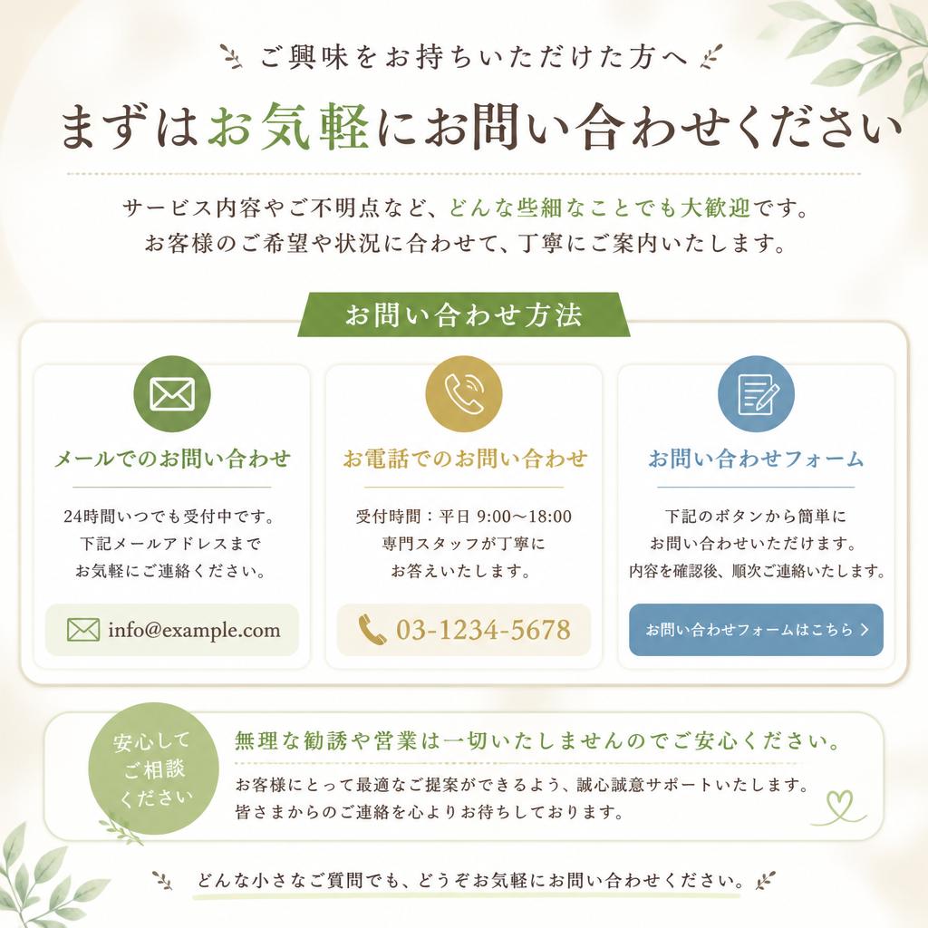 今すぐお問い合わせを！