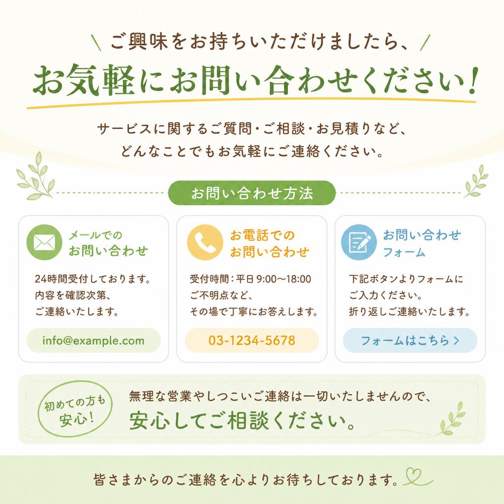 今すぐお問い合わせを！