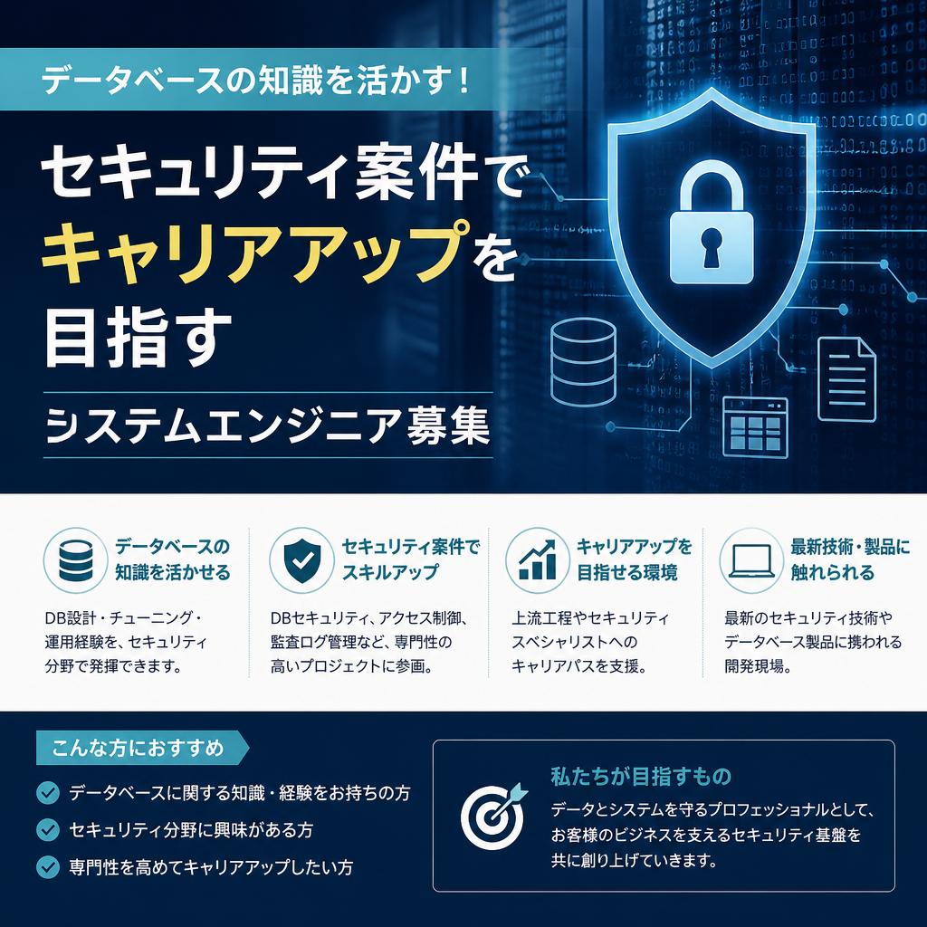 データベースの知識を活かす！システムエンジニア必見のセキュリティ案件_クロノフリージア合同会社