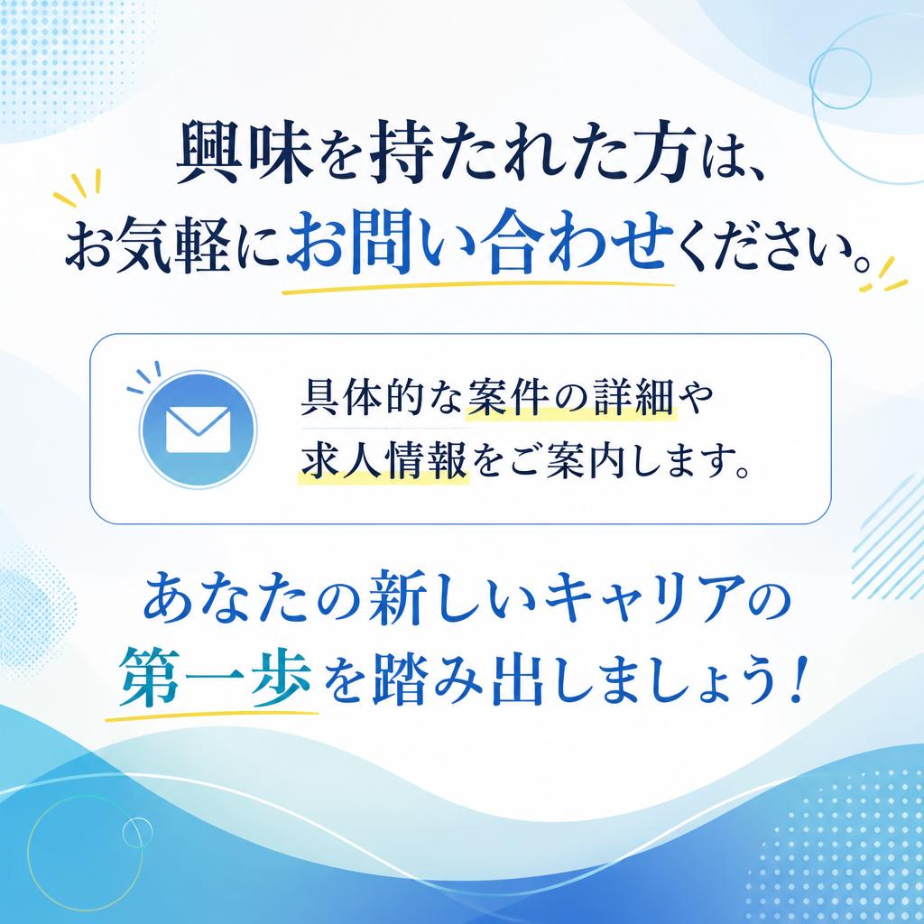 お問い合わせ・応募方法