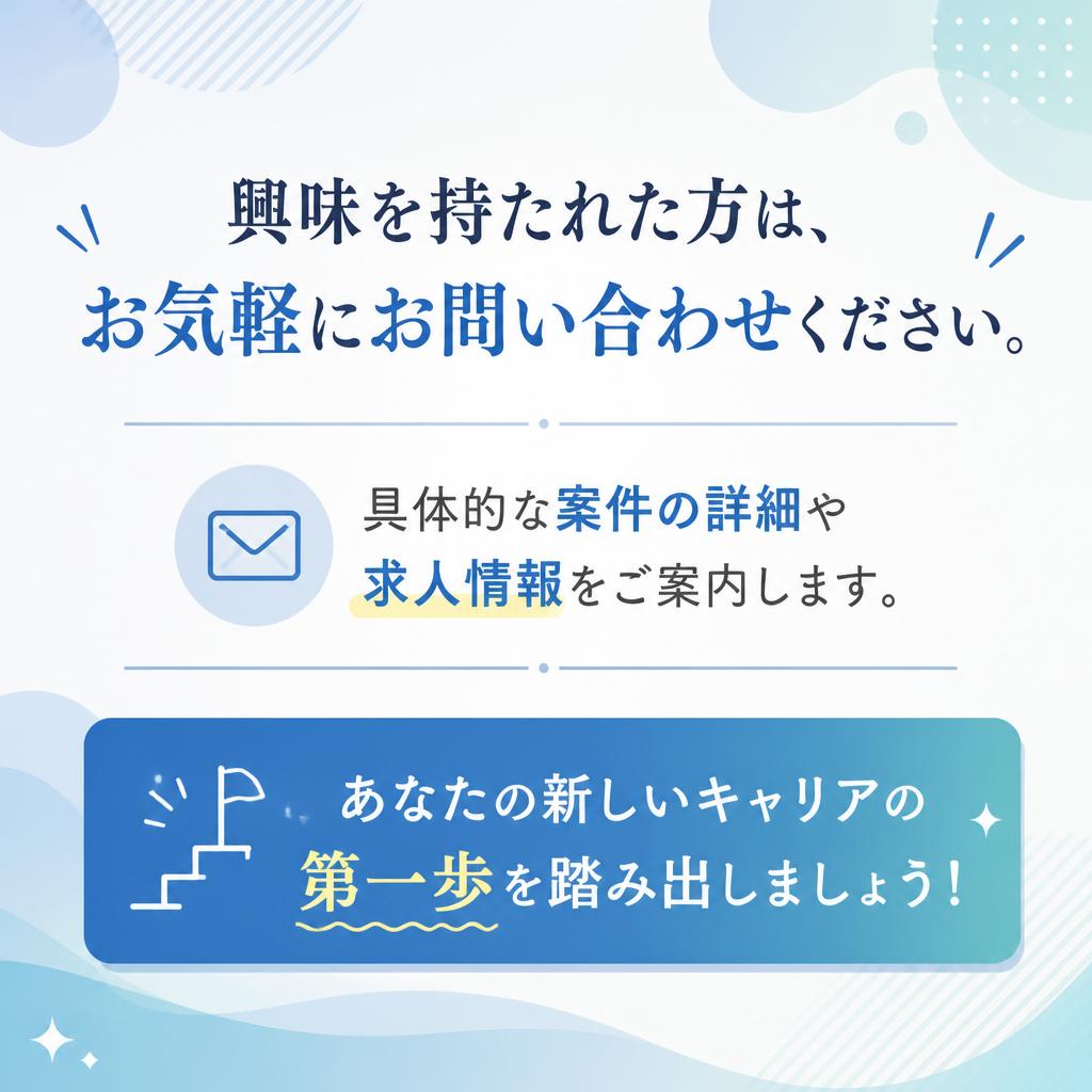 お問い合わせ・応募方法