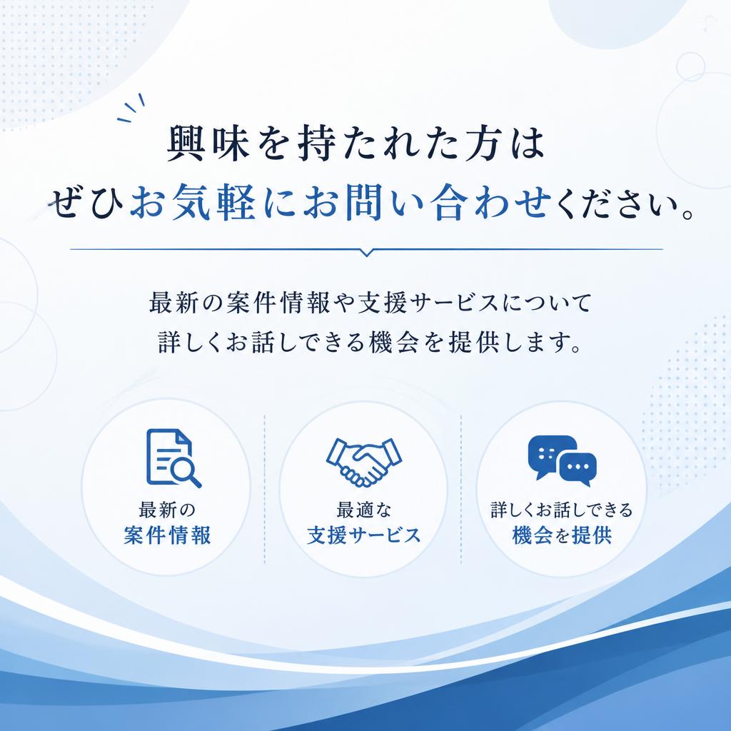 今すぐお問い合わせを！