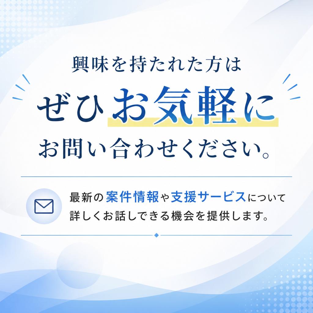 今すぐお問い合わせを！