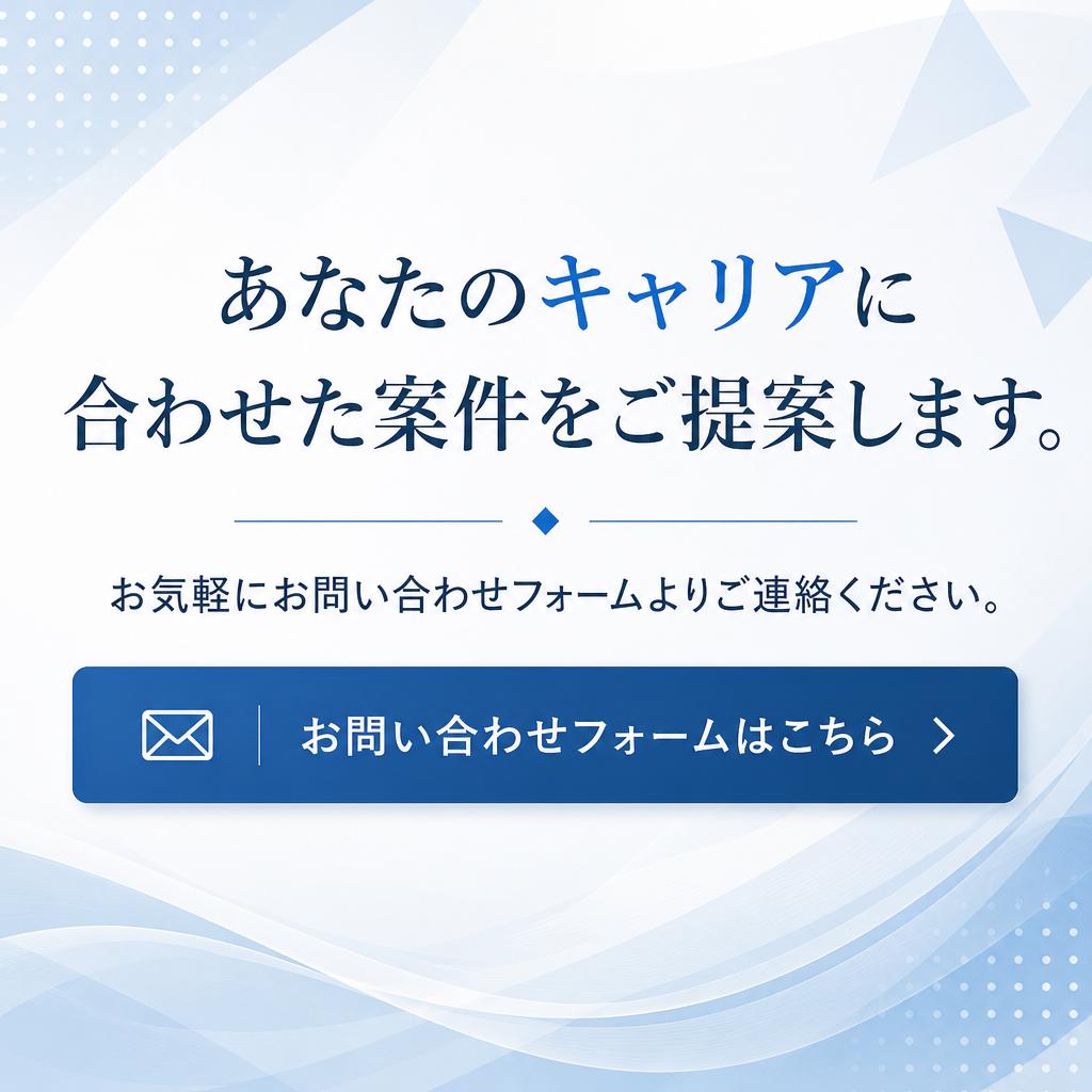 まずはお気軽にお問い合わせを！