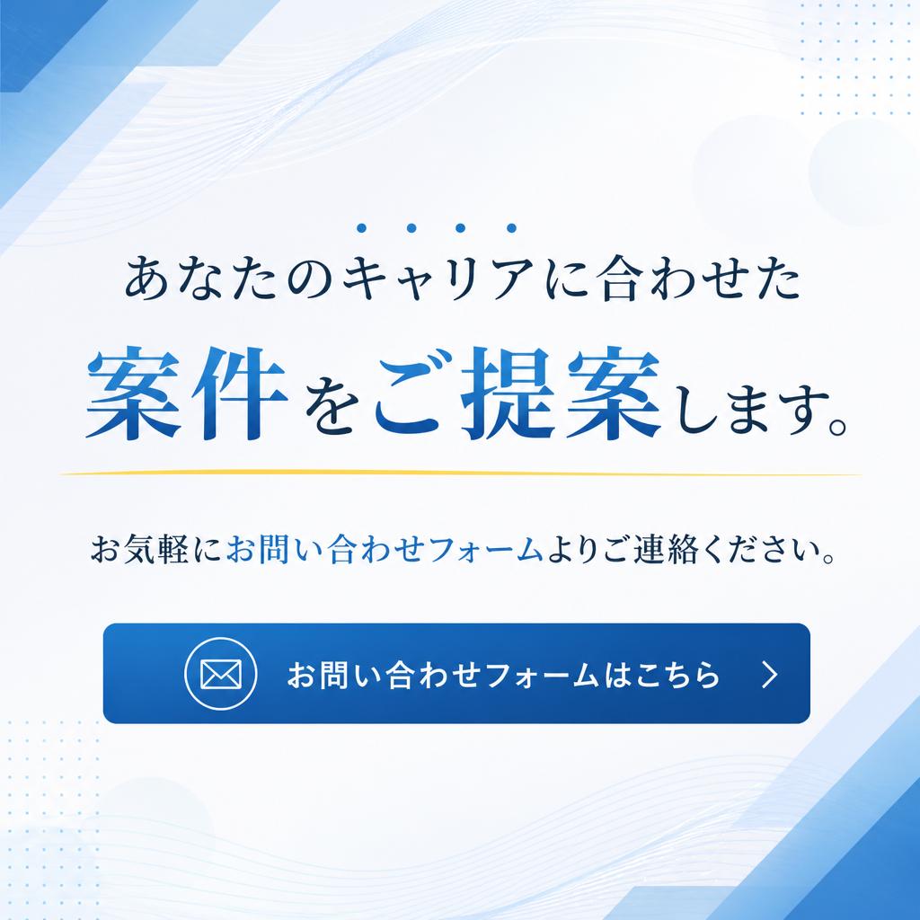 まずはお気軽にお問い合わせを！
