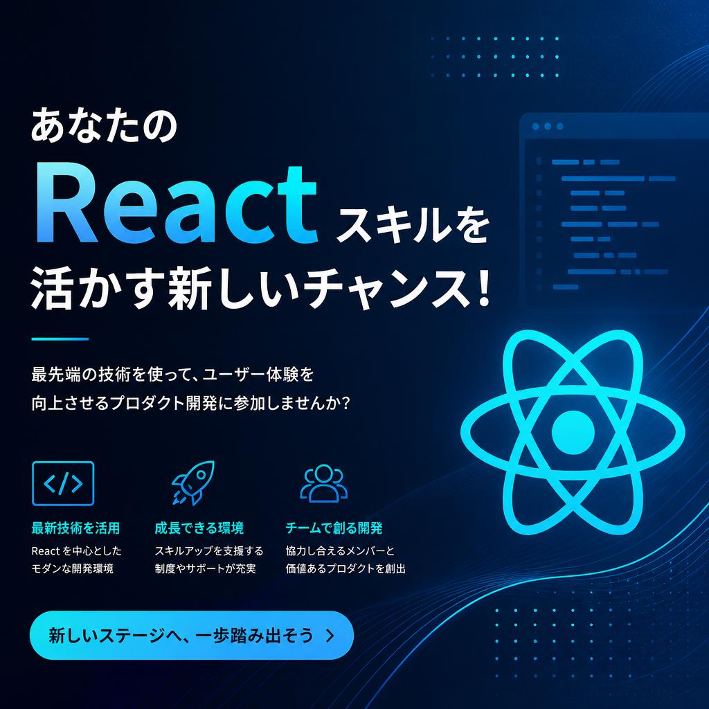東京でReact案件を探すなら_クロノフリージア合同会社