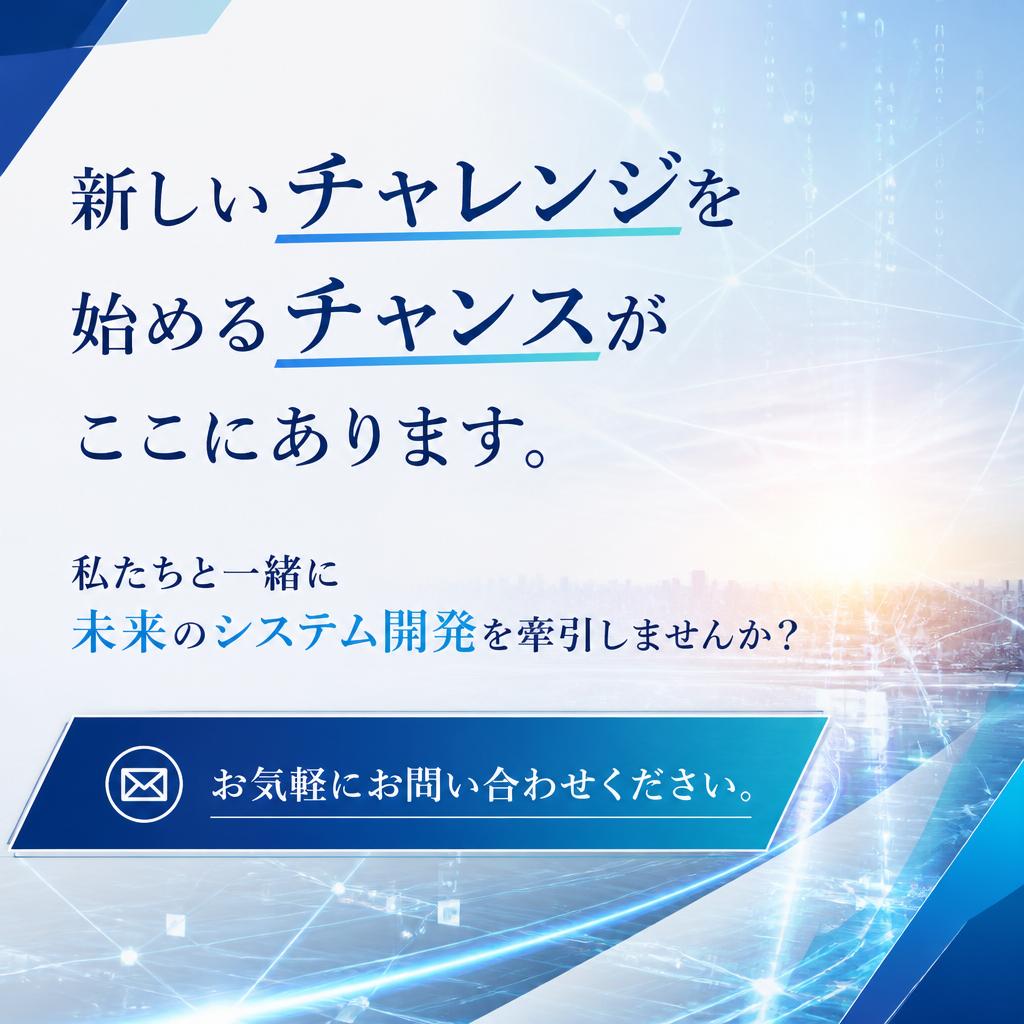 今すぐお問い合わせを！