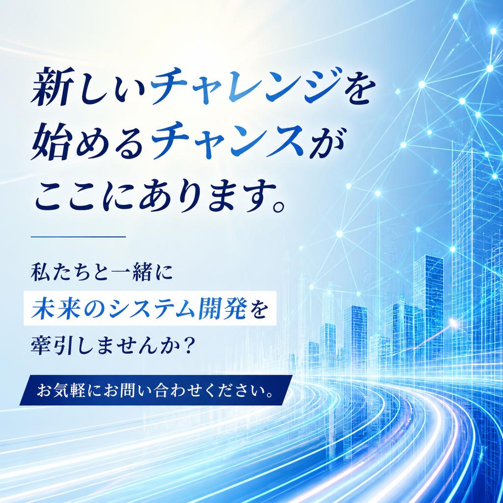 今すぐお問い合わせを！