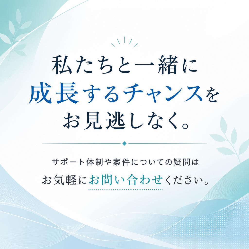 7. お問い合わせでキャリアの第一歩を！