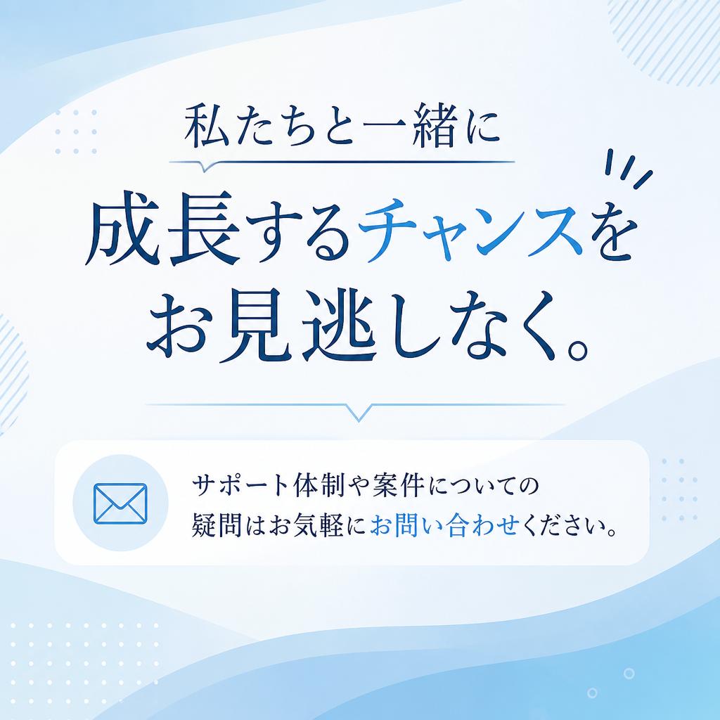 7. お問い合わせでキャリアの第一歩を！